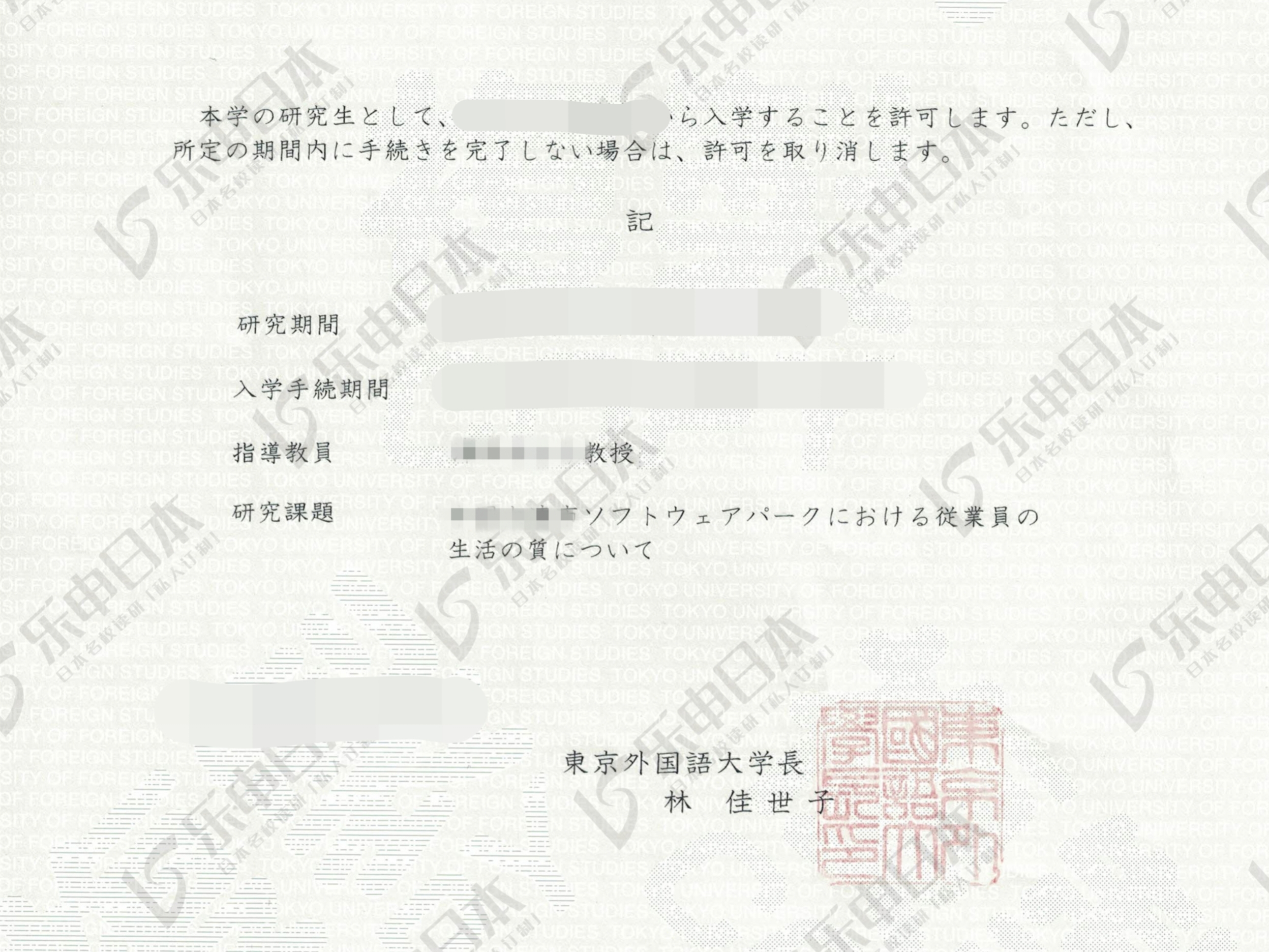 我被東京外國(guó)語(yǔ)大學(xué)錄取啦